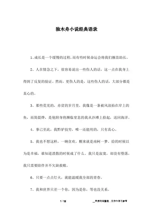 独木舟小说经典语录