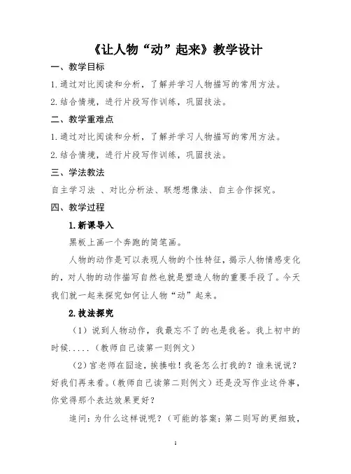 人教版(部编版)初中语文七年级下册 《文从字顺》公开课教学设计精选3篇