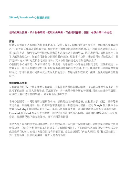 xmind教程