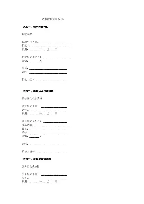 收款收据范本10篇