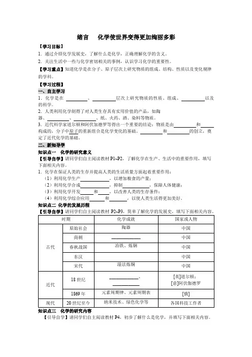 2021年秋人教版九年级上册化学全册导学案(学用)