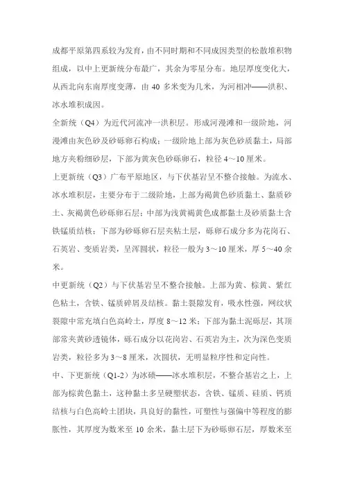 成都地质