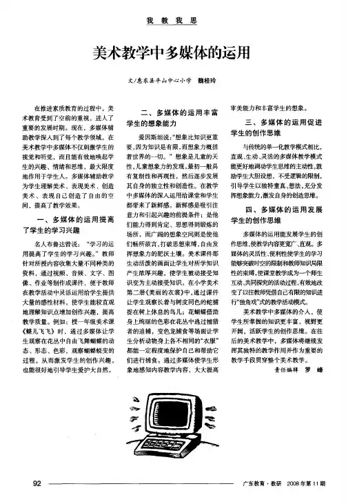 美术教学中多媒体的运用