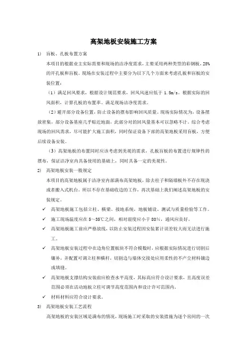 高架地板安装施工方案