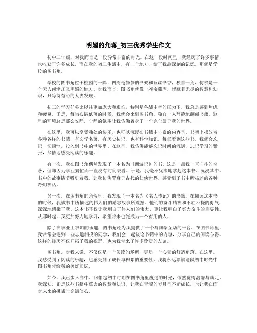 明媚的角落_初三优秀学生作文