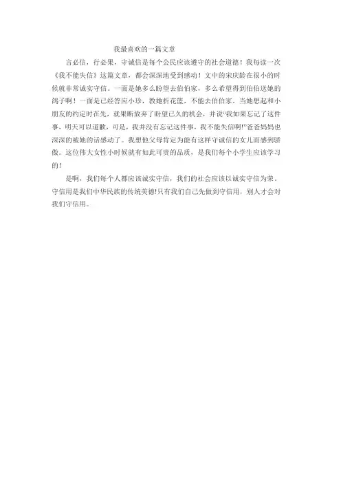 我最喜欢的一篇文章Microsoft Office Word 文档 (3)