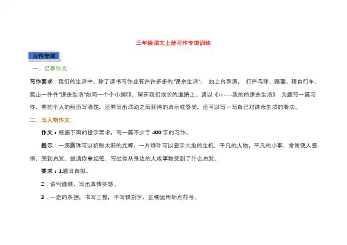 人教部编版三年级语文上册习作专项