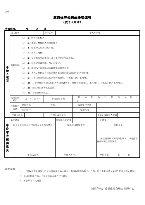 公积金提取证明