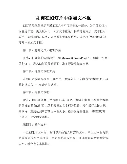 如何在幻灯片中添加文本框