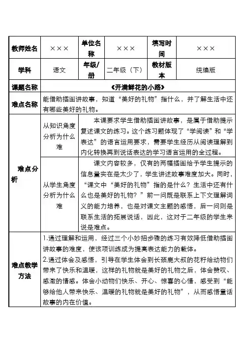 统编版二年级语文下册 第3课《开满鲜花的小路》公开课教案