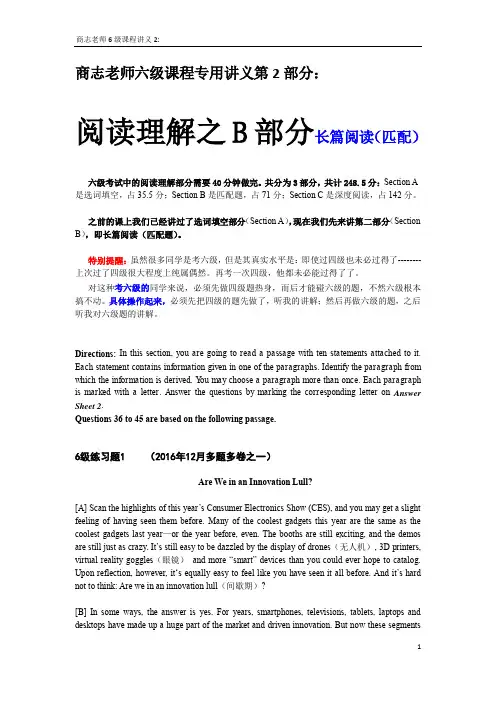 六级讲义2 (长篇阅读部分) 