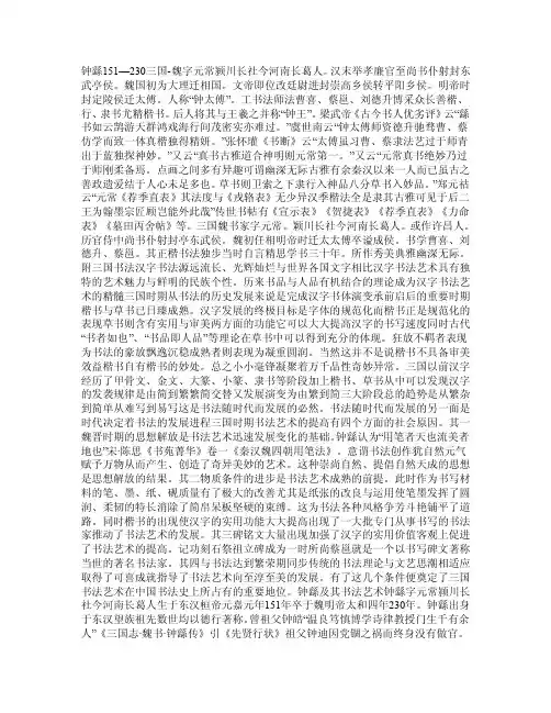 秦汉时期书法家琴棋书画