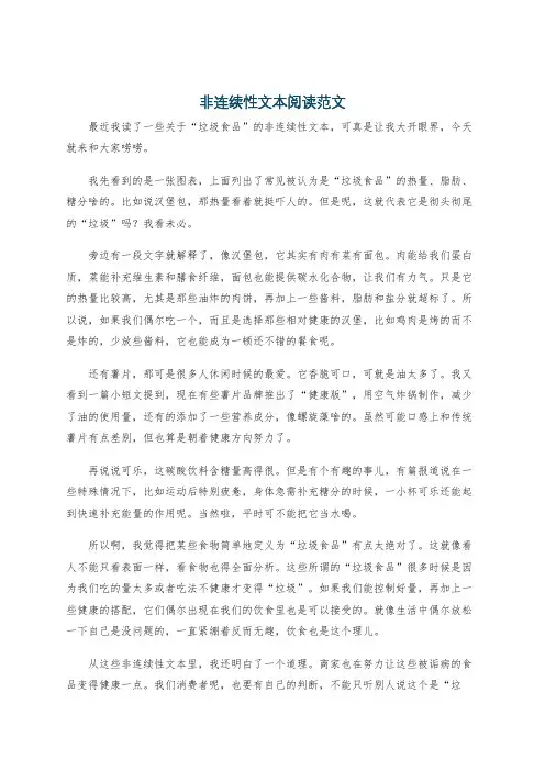 非连续性文本阅读范文