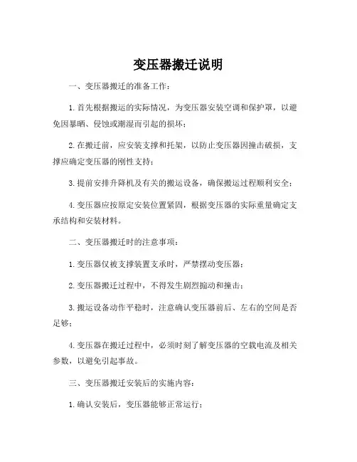 变压器搬迁说明