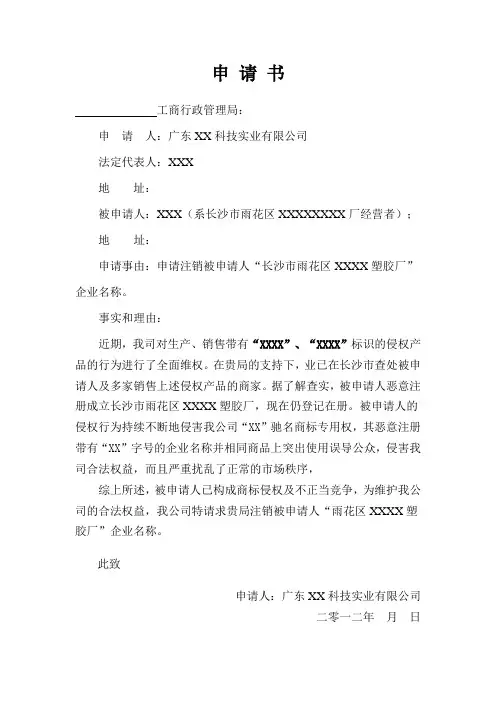注销企业名称申请书