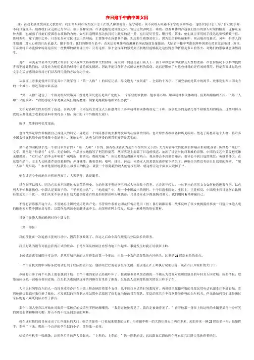 初中历史 在日寇手中的中国女囚教学素材