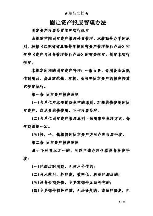 固定资产报废管理办法