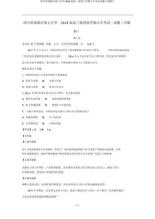 四川省成都市第七中学2019届高三地理下学期入学考试试题(含解析)