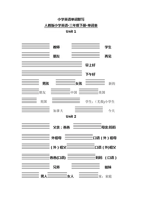 人教版PEP小学英语三下单词默写(带四线格)