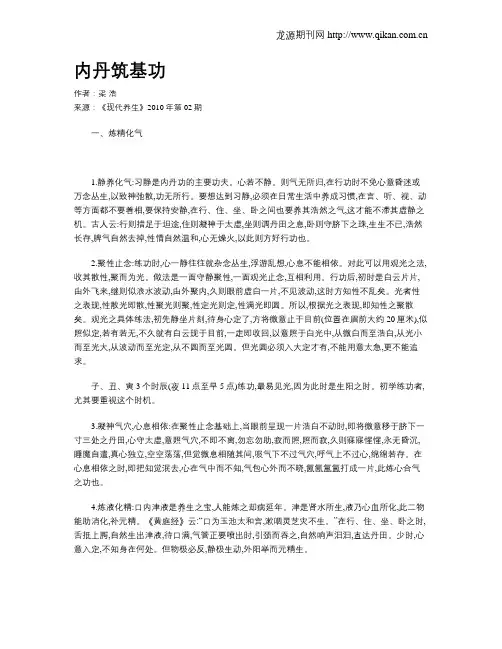 内丹筑基功