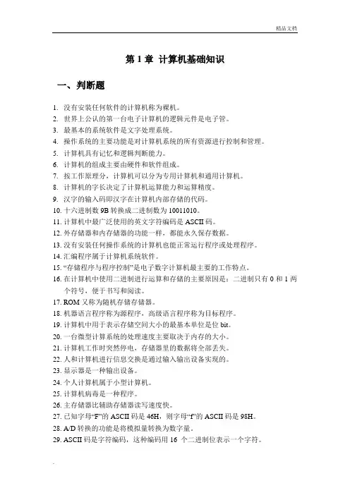 计算机基础知识