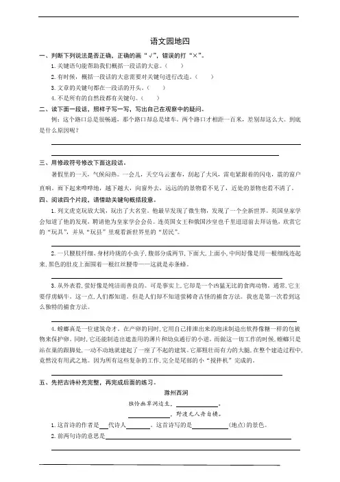 最新部编版小学语文三年级下册 语文园地四  同步练习题(word版有答案)
