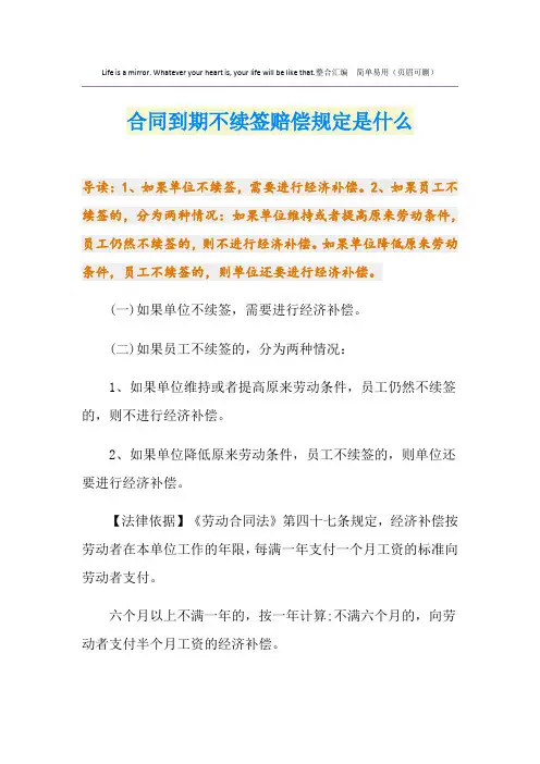 合同到期不续签赔偿规定是什么
