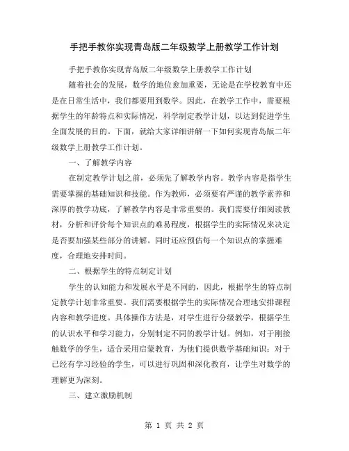 手把手教你实现青岛版二年级数学上册教学工作计划