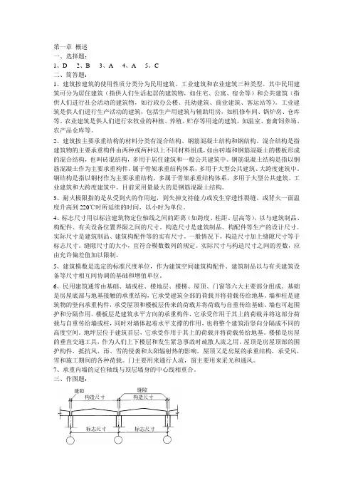 建筑构造习题答案