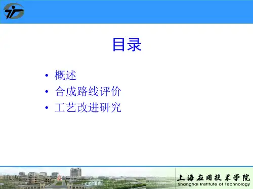 盐酸左氧氟沙星生产工艺