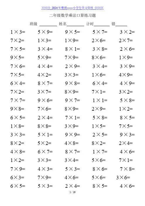 二年级数学乘法口算练习题100道