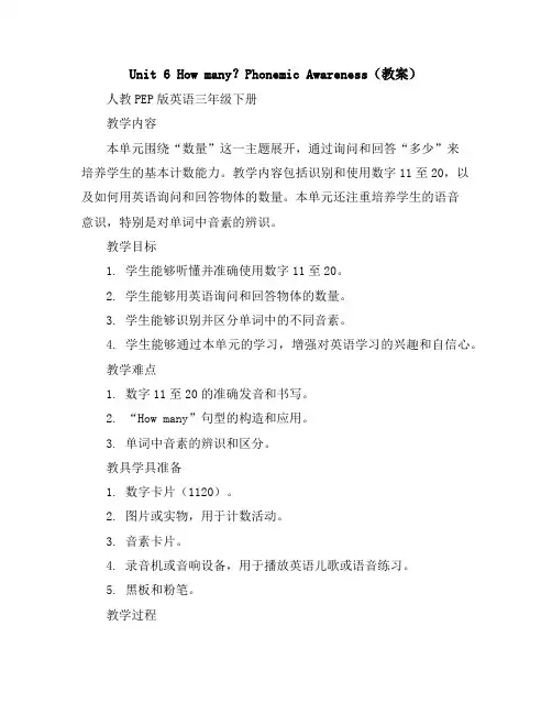 Unit6Howmany？PhonemicAwareness(教案)人教PEP版英语三年级下册
