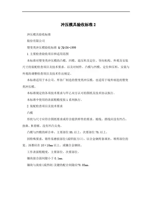 冲压模具验收标准2