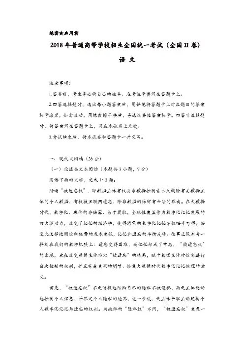 2018年高考语文试题(全国II卷)