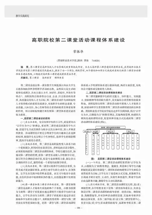 高职院校第二课堂活动课程体系建设