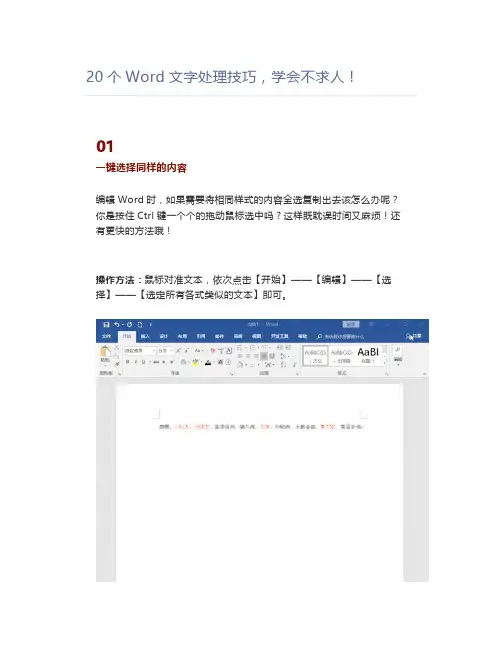 20个Word文字处理技巧,学会不求人!