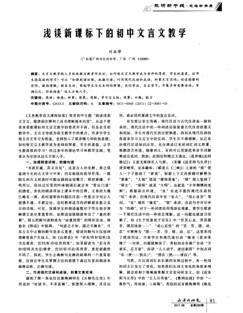 浅谈新课标下的初中文言文教学