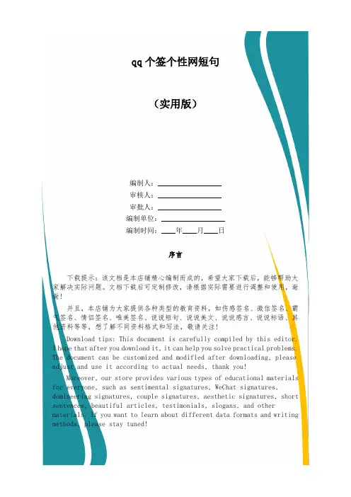 qq个签个性网短句