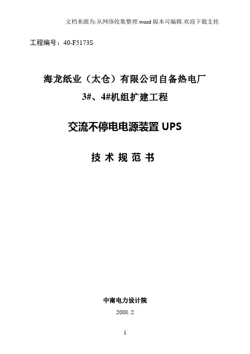 交流不停电电源装置UPSOK