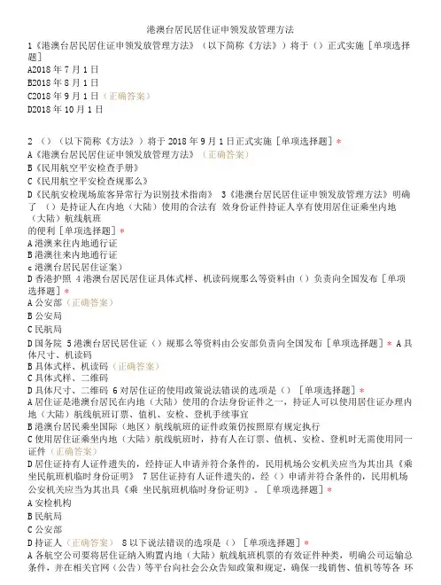 港澳台居民居住证申领发放管理办法