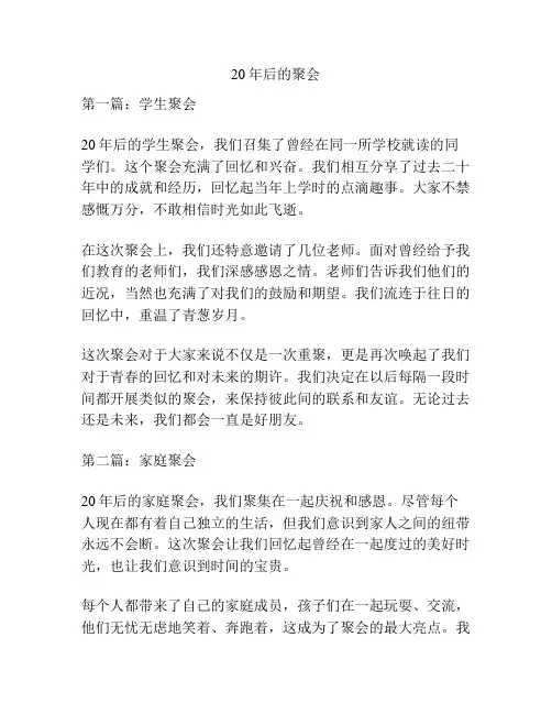 20年后的聚会