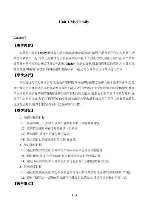 冀教版三年级起点小学五年级英语上册教案Unit 1 My Family_教案5