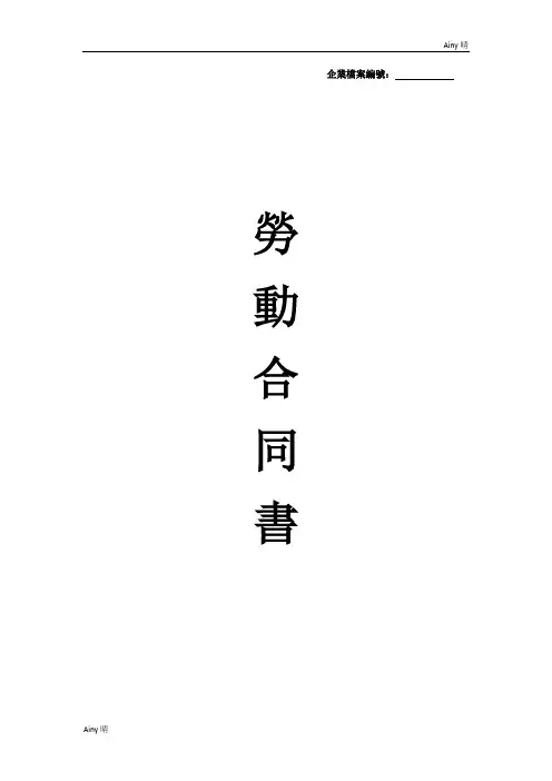 劳动合同(2012年最正式版本)