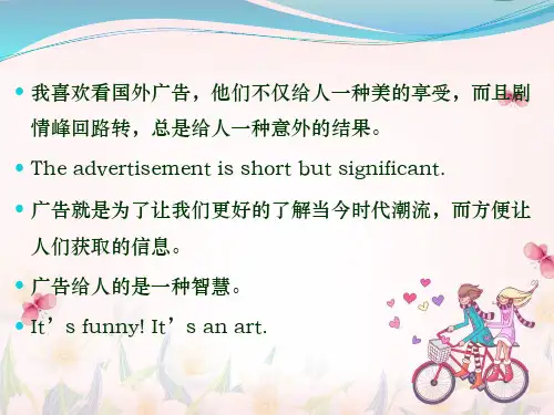 653广告英语简介概述