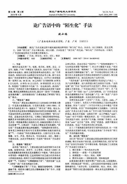 论广告语中的“陌生化”手法