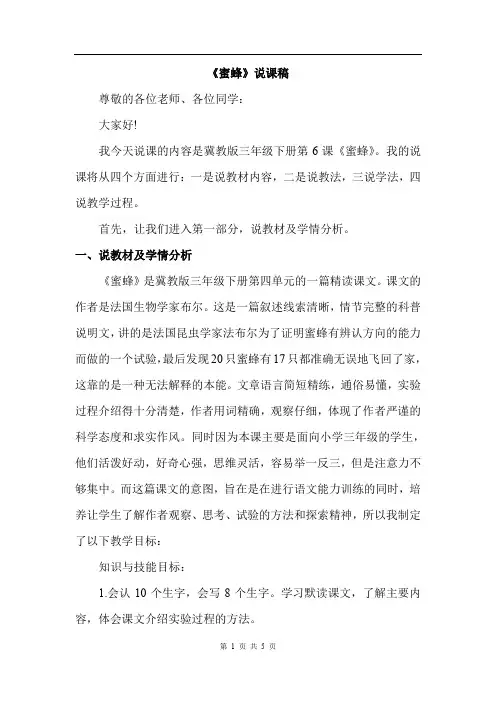 冀教版语文三年级下册 蜜蜂(说课稿)