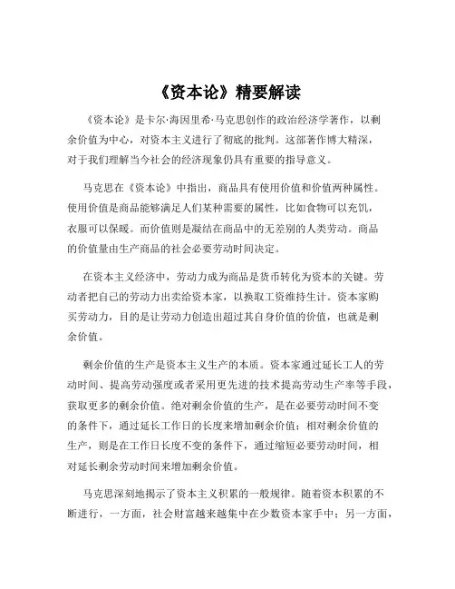 《资本论》精要解读