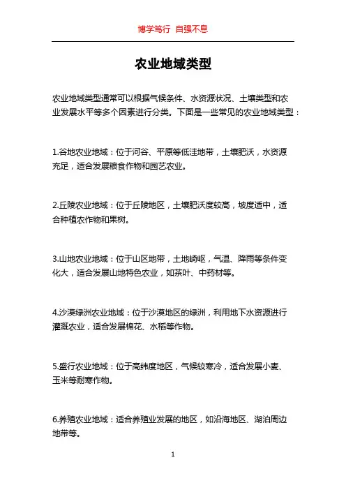 农业地域类型