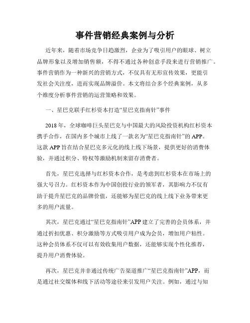 事件营销经典案例与分析