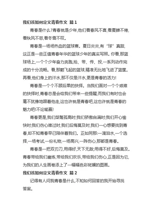 我们该如何定义青春作文